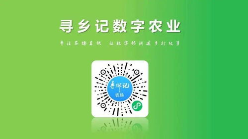 尋鄉記發布數字農業解決方案 用數字化講述農產品故事
